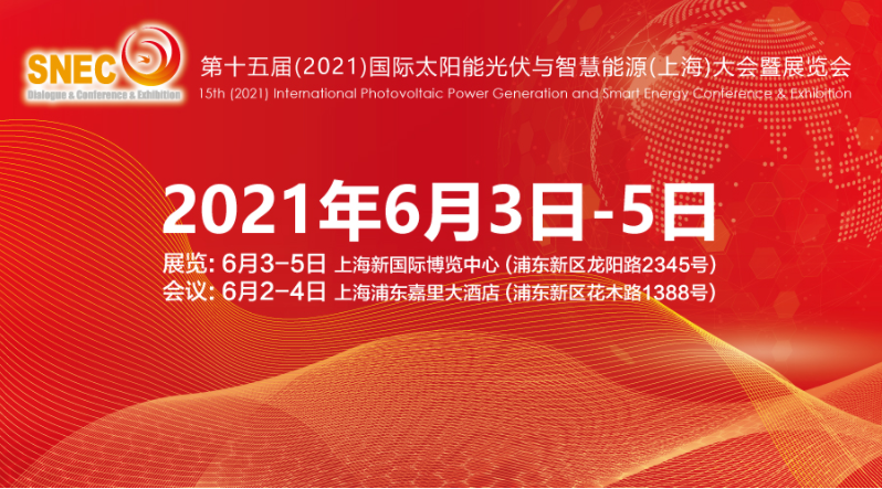 揚州東泰電源邀您共約NEC第十五屆(2021)國際太陽能光伏與智慧能源(上海)大會